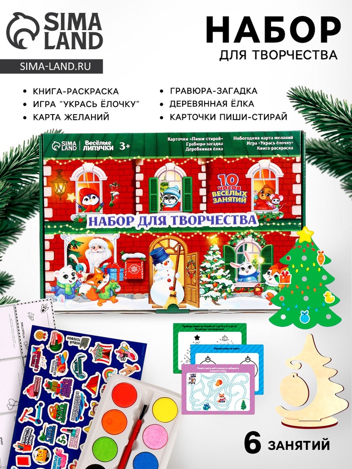 Набор для творчества «Новый год! Большой подарок» - Фото 1