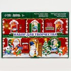 Набор для творчества «Новый год! Большой подарок» - Фото 10