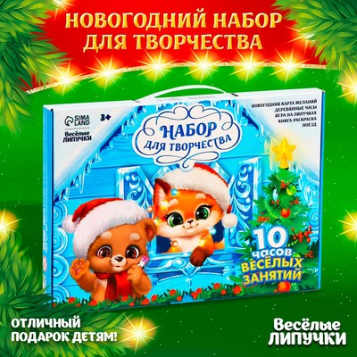 Подарочный набор для творчества «Новый год!»