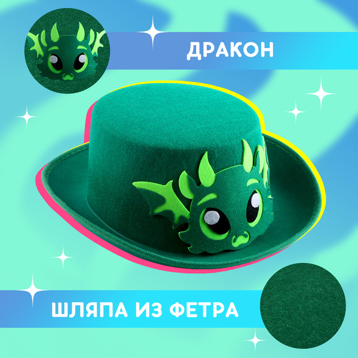 Карнавальная шляпа «Дракон», цвет зелёный