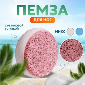 Пемза для педикюра, с резиновой вставкой, 8 × 8 см, цвет МИКС