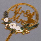 Топпер для торта Mr & Mrs, золотой - Фото 2