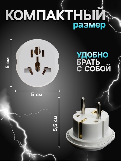 Переходник универсальный 16 А, с заземлением, 220 В, белый, заподлицо в розетку, 1 шт.