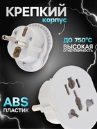 Переходник универсальный 16 А, с заземлением, 220 В, белый, заподлицо в розетку, 1 шт. - Фото 4