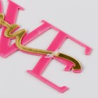 Топпер для торта «Люблю тебя», фуксия - Фото 3