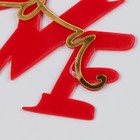 Топпер для торта «Люблю тебя», красный - Фото 3