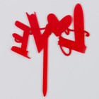 Топпер для торта «Люблю тебя», красный - Фото 4