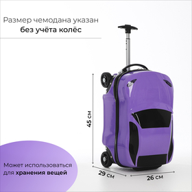 Чемодан детский 34 л (S), отдел на молнии, цвет сиреневый