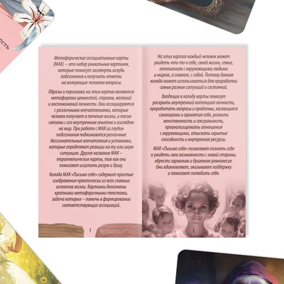 Метафорические ассоциативные карты «Письмо себе», 50 карт (7×12 см), 16+