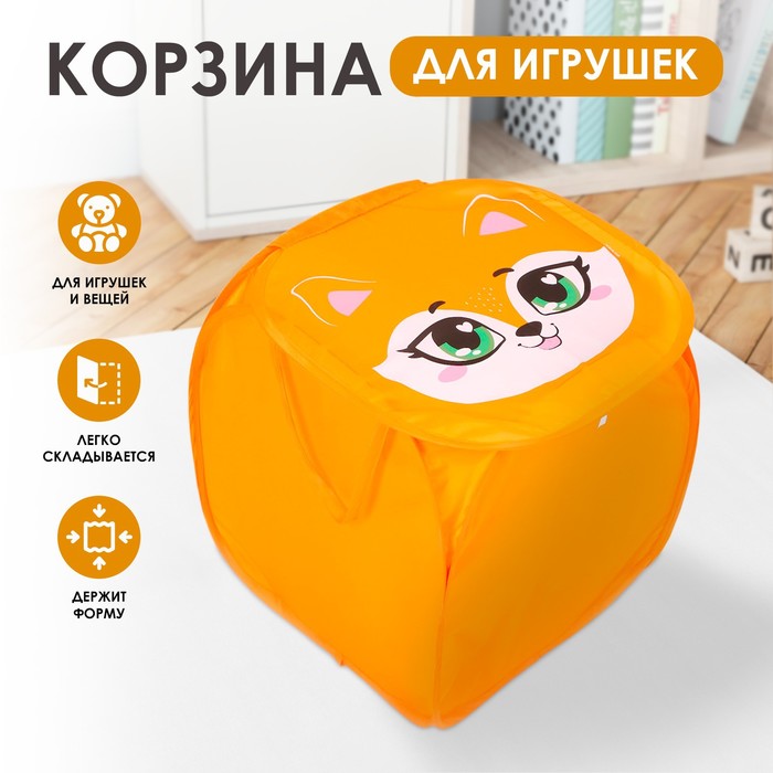 Корзина для хранения игрушек «Лисёнок» с крышкой, 45 х 45 х 43 см, оранжевая