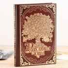 Родословная книга "Книга моей семьи" в шкатулке с деревом, 20 х 26 см - фото 9155809