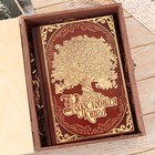 Родословная книга "Книга моей семьи" в шкатулке с деревом, 20 х 26 см - фото 9155819