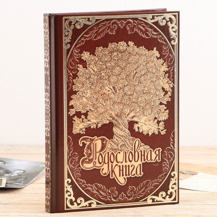 Родословная книга "Семейная летопись" в шкатулке с деревом, 20 х 26 см