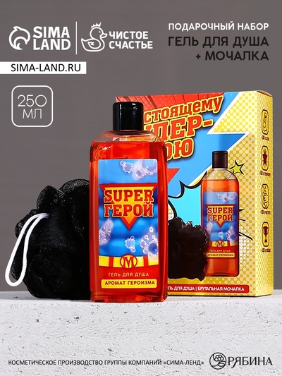 Подарочный набор мужской «Супер-герою», гель для душа 250 мл и мочалка для тела, Чистое счастье