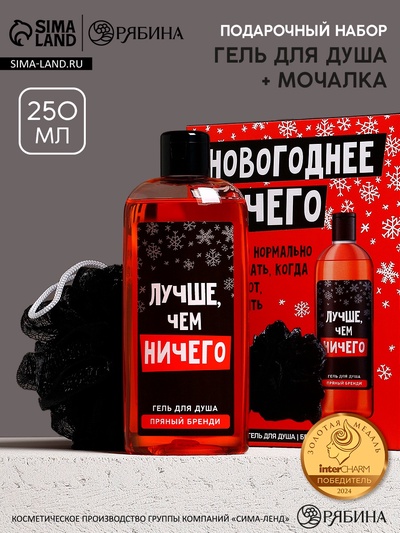 Подарочный набор новогодний мужской гель для душа 250 мл и мочалка для тела, Чистое счастье