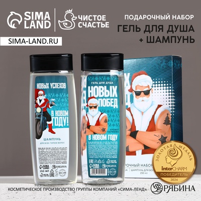 Подарочный набор мужской «Побед в Новом Году»: гель для душа и шампунь для волос, 2×250 мл, Чистое счастье