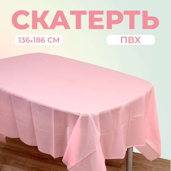 Скатерть, 138 × 186 см, цвет розовый - Фото 1