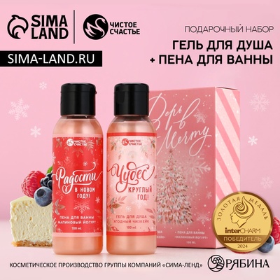 Подарочный набор новогодний женский «Верь в мечту», гель для душа, пена для ванны, 2×100 мл, Чистое счастье