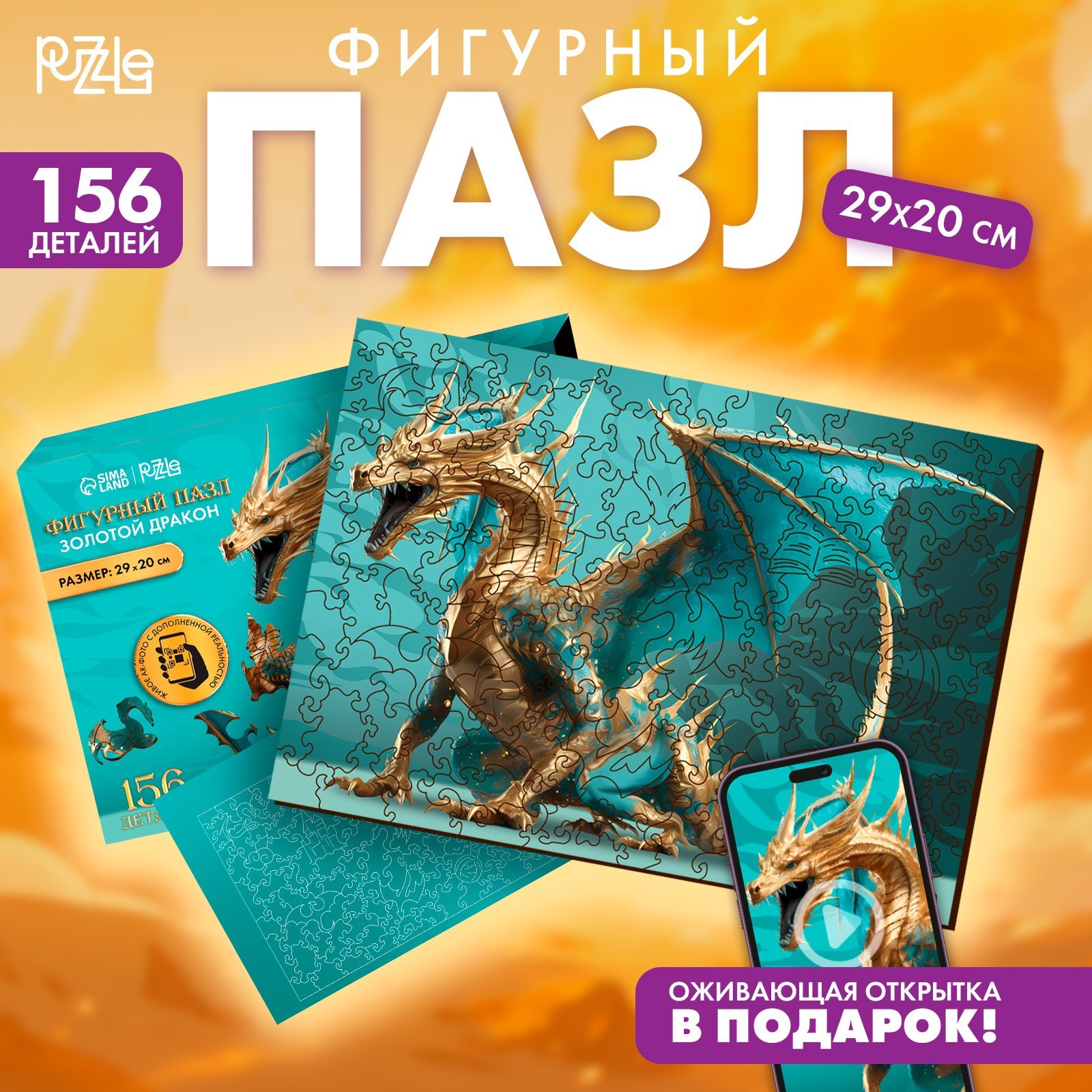 Фигурный пазл «Золотой дракон» (10018469) - Купить по цене от 338.00 руб. |  Интернет магазин SIMA-LAND.RU