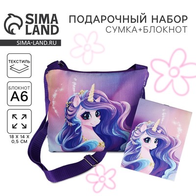 Подарочный набор для девочки «Единорог»: сумка, блокнот