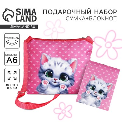 Подарочный набор для девочки «Котенок»: сумка, блокнот