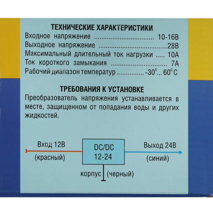 Преобразователь напряжения Вымпел ПН-50, 12-24 В, 10 А, 280 Вт - фото 51493201