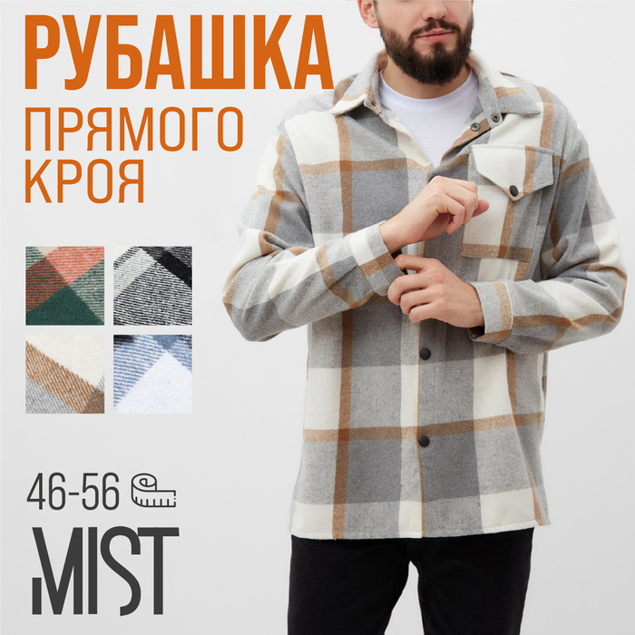 Рубашка мужская в клетку MIST, размер 46, серый