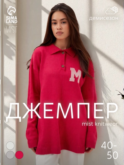 Джемпер с воротником поло женский MIST, розовый, размер L (48-50)