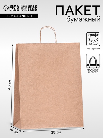 Пакет бумажный крафт 90 г/м², круглая ручка 35×15×45 см