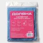 Салфетки для стекол и зеркал Доляна, 2 шт., 40×50 см, голубые - Фото 3