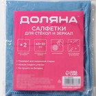 Салфетки для стекол и зеркал Доляна, 2 шт., 40×50 см, голубые - Фото 4