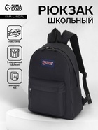 Рюкзак школьный на молнии, с карманом, однотонный, размер 30×14×41 см, чёрный - Фото 1