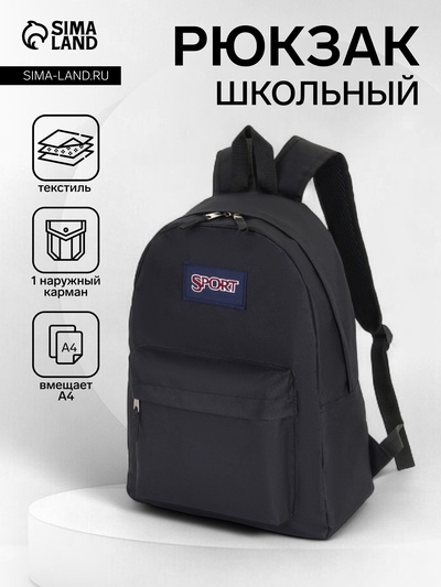 Рюкзак школьный на молнии, с карманом, однотонный, размер 30×14×41 см, чёрный