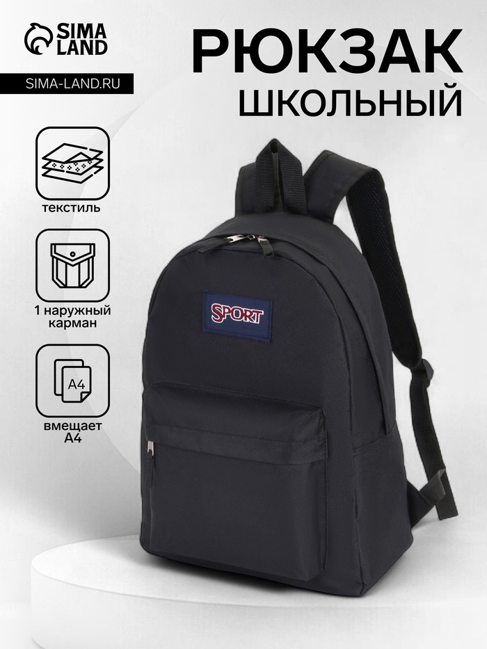 Рюкзак школьный на молнии, с карманом, однотонный, размер 30×14×41 см, чёрный - Фото 1