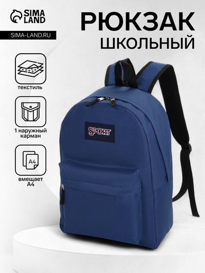 Рюкзак школьный на молнии, с карманом, однотонный, размер 30×14×41 см, синий