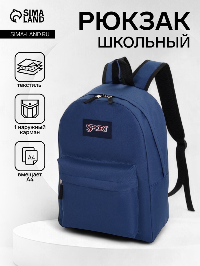 Рюкзак школьный на молнии, с карманом, однотонный, размер 30×14×41 см, синий - Фото 1