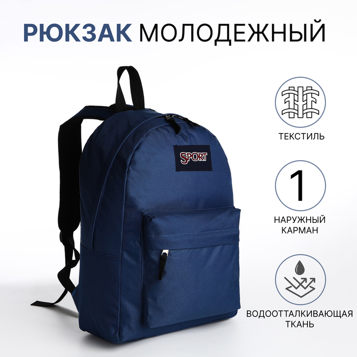

Рюкзак школьный на молнии, наружный карман, цвет синий