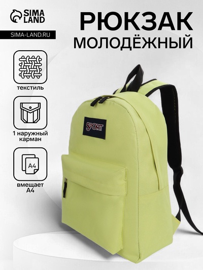 Рюкзак школьный на молнии, с карманом, однотонный, размер 30×14×41 см, лимонно-жёлтый