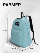 Рюкзак школьный на молнии, с карманом, однотонный, размер 30×14×41 см, светло-голубой - Фото 3