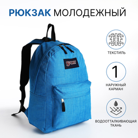 Рюкзак школьный из текстиля на молнии, наружный карман, цвет голубой