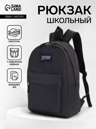 Рюкзак школьный на молнии, с карманом, размер 30×14×41 см, чёрный