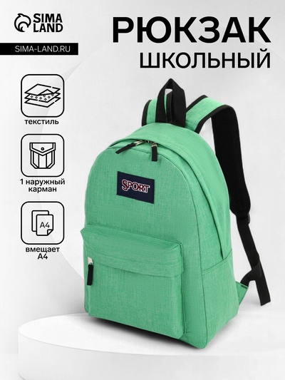 Рюкзак школьный на молнии, с карманом, однотонный, размер 30×14×41 см, зелёный