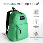 Рюкзак школьный из текстиля на молнии, наружный карман, цвет салатовый - фото 110631218