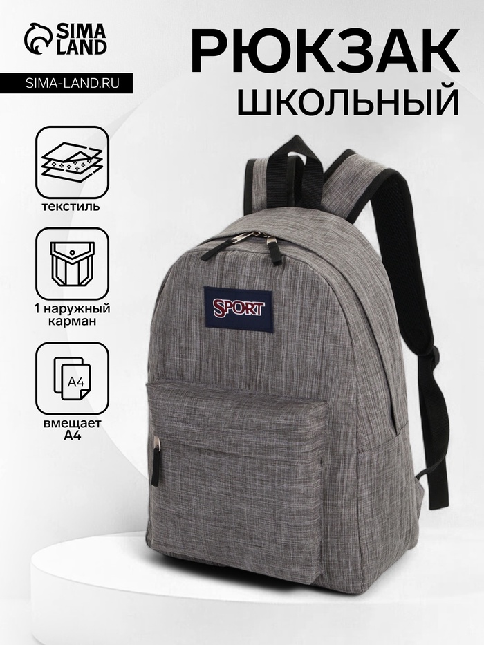 Рюкзак школьный на молнии, с карманом, однотонный, размер 30×14×41 см, графитовый - Фото 1