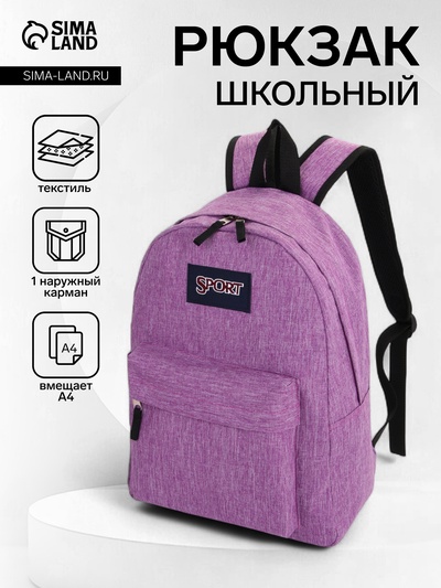 Рюкзак школьный на молнии, с карманом, однотонный, размер 30×14×41 см, сиреневый