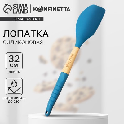 Лопатка силиконовая Provance, S, 32 см, KONFINETTA