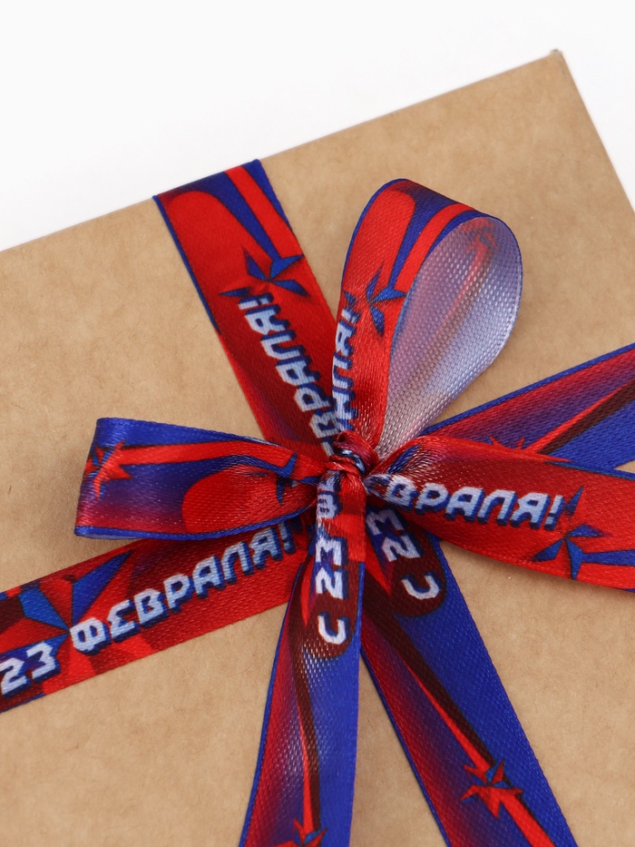 Лента атласная «С 23 Февраля!», 1.5 × 22.5 (± 1) м, синяя, красная - Фото 1