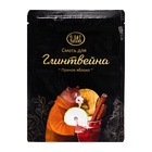 Смесь для глинтвейна «Пряное яблоко», 40 г - Фото 1