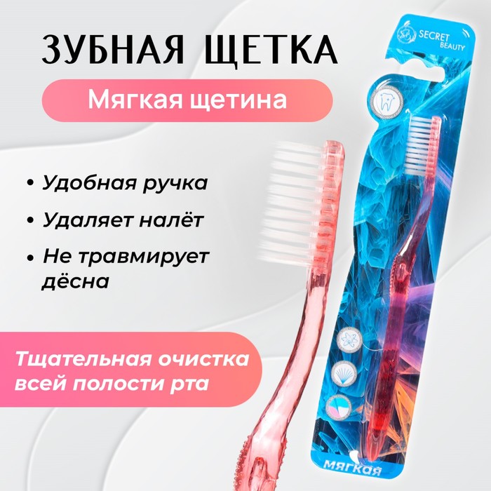 Зубная щётка «Secret Beauty» Кристалл, мягкая, микс - Фото 1