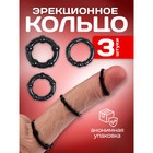 Эрекционные кольца, гелевый силикон, мягкие, набор 3 шт., чёрный - Фото 3